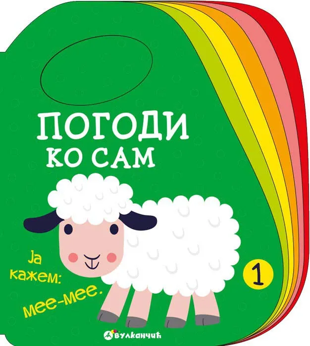 POGODI KO SAM 1 