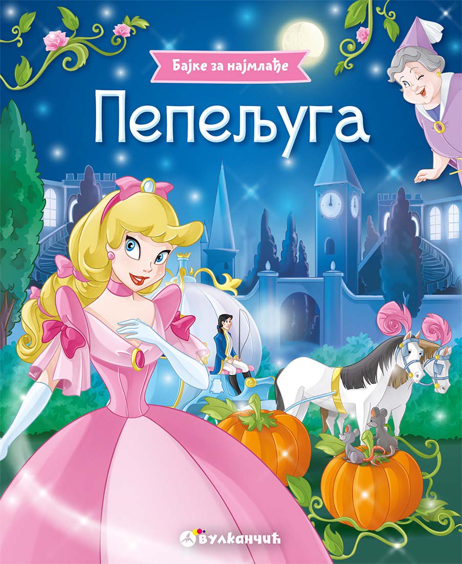 Bajke za najmlađe PEPELJUGA 