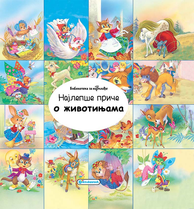 Biblioteka za najmlađe NAJLEPŠE PRIČE O ŽIVOTINJAMA 