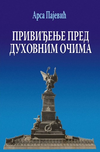 PRIVIĐENJE PRED DUHOVNIM OČIMA 