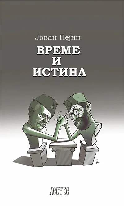 VREME I ISTINA 2.dopunjeno izdanje 