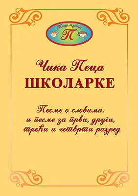 ŠKOLARKE 
