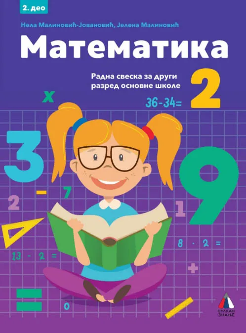KOMPLET MATEMATIKA ZA 2. RAZRED - RADNA SVESKA 1. i 2. deo 