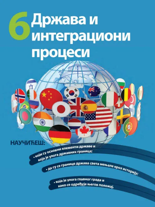 GEOGRAFIJA ZA 6. RAZRED - UDŽBENIK 