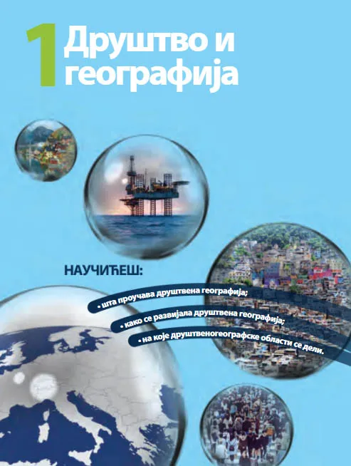 GEOGRAFIJA ZA 6. RAZRED - UDŽBENIK 