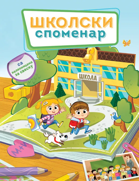 ŠKOLSKI SPOMENAR 