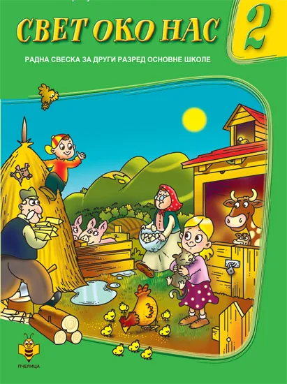 SVET OKO NAS 2 Radna sveska 