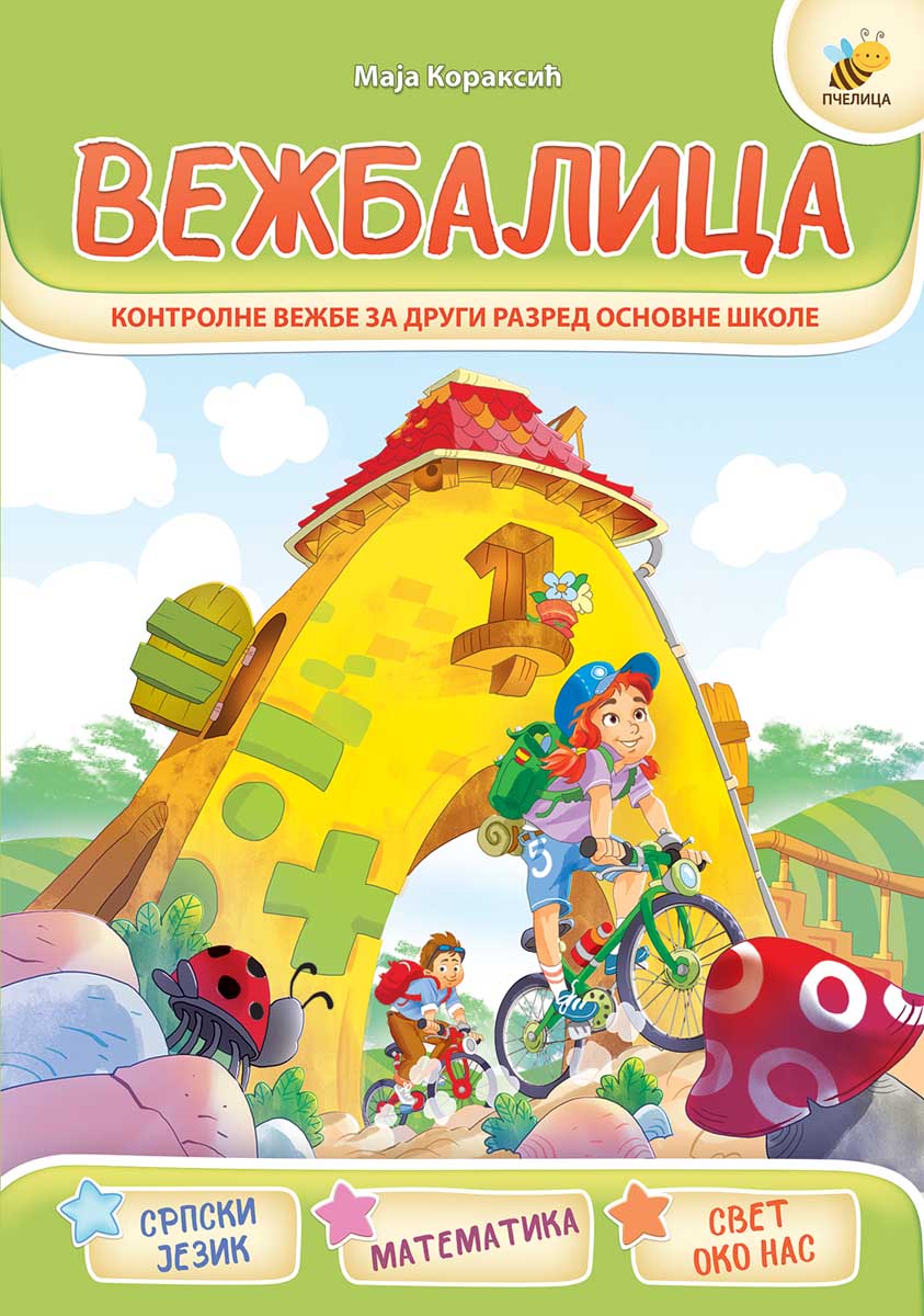 VEŽBALICA 2 Kontrolne vežbe iz srpskog jezika, matematike i sveta oko nas 