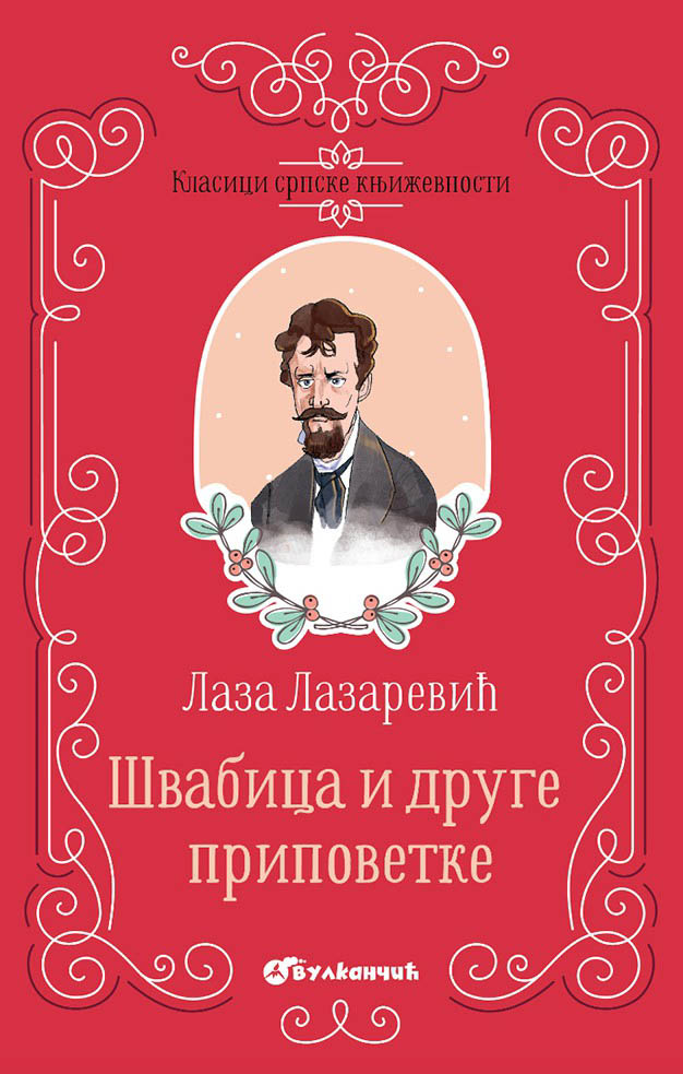 KLASICI SRPSKE KNJIŽEVNOSTI ŠVABICA I DRUGE PRIPOVETKE 