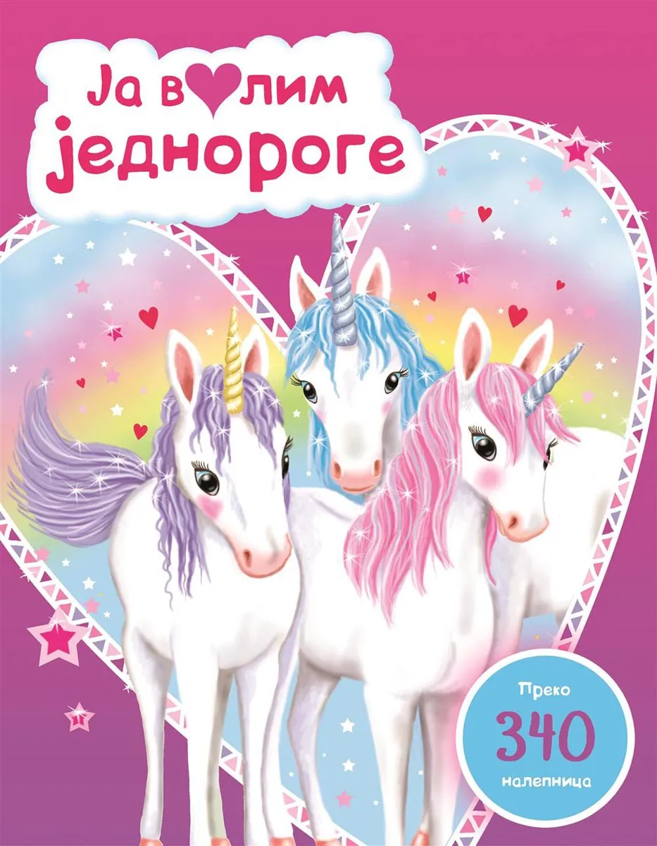 JA VOLIM JEDNOROGE 