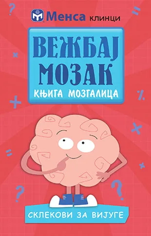 VEŽBAJ MOZAK  SKLEKOVI ZA VIJUGE 