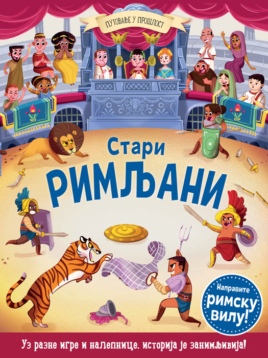 STARI RIMLJANI Putovanje u prošlost 