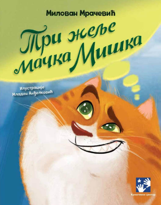 TRI ŽELJE MAČKA MIŠKA 