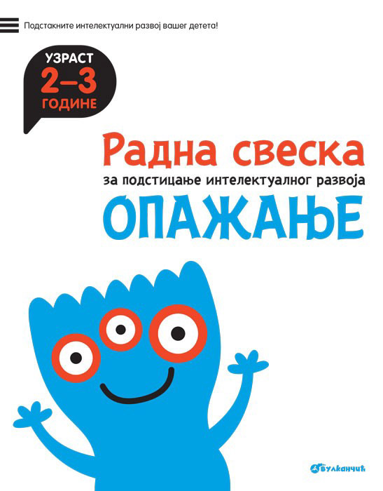 OPAŽANJE 2-3 Radna sveska za podsticanje intelektualnog razvoja 