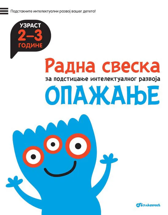 OPAŽANJE 2-3 Radna sveska za podsticanje intelektualnog razvoja 