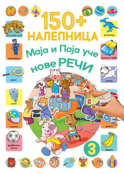 150+ NALEPNICA Paja i Maja uče nove reči 3 