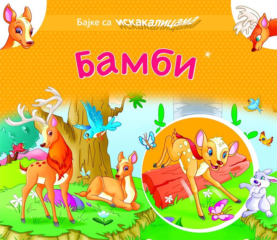 BAJKE SA ISKAKALICAMA Bambi 