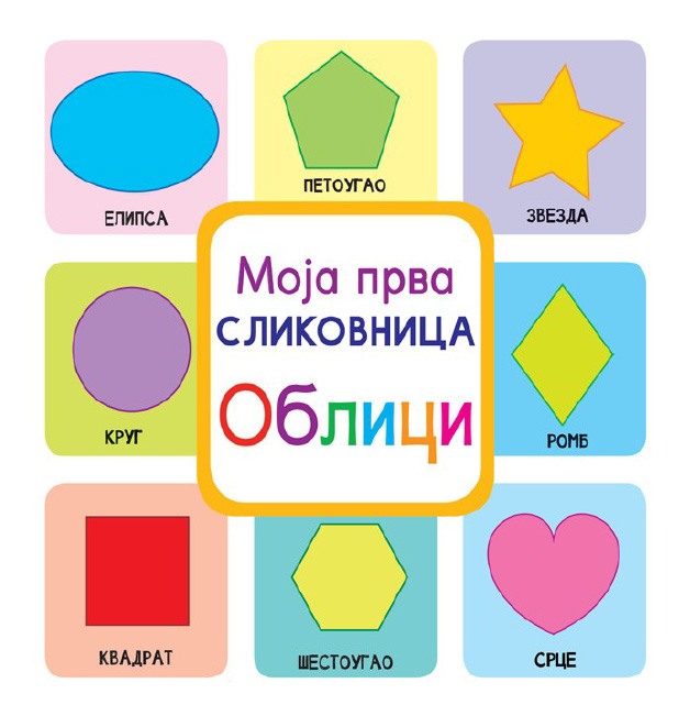 MOJA PRVA SLIKOVNICA Oblici 