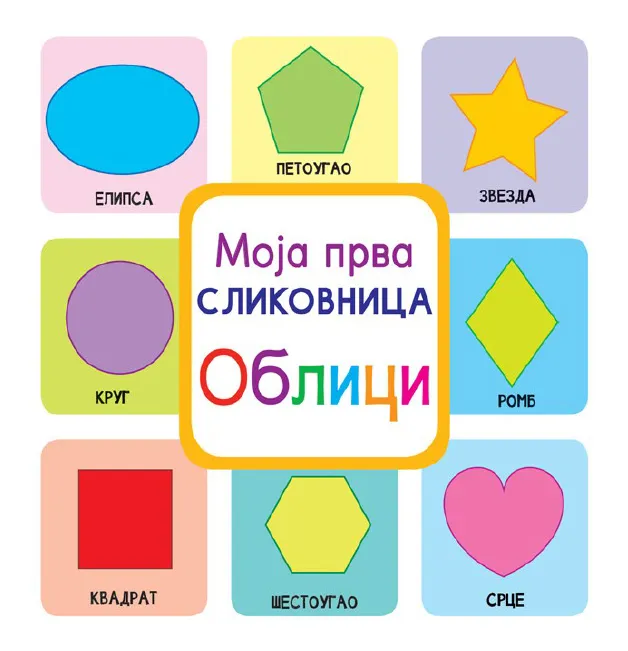 MOJA PRVA SLIKOVNICA Oblici 