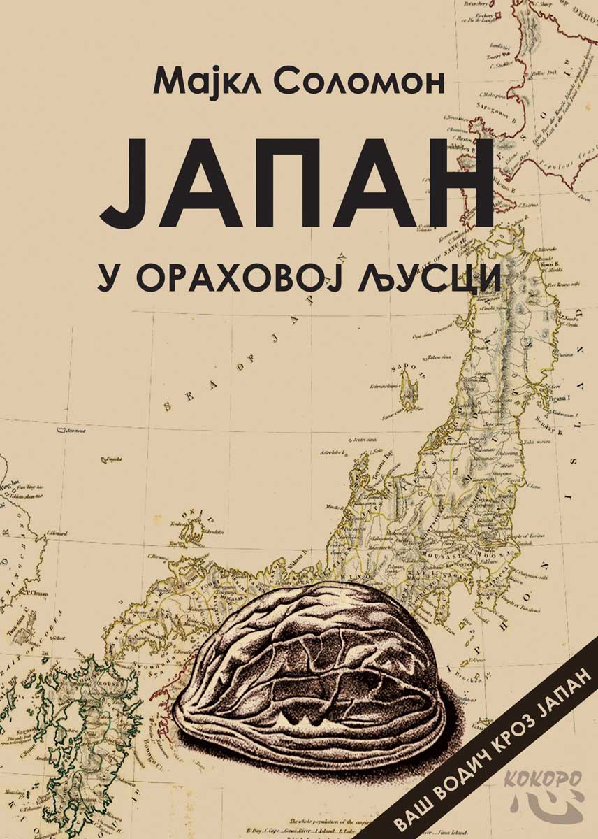 JAPAN U ORAHOVOJ LJUSCI 