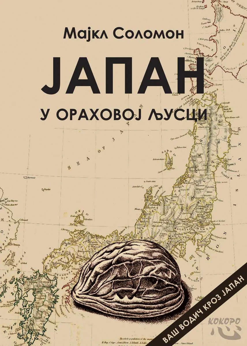 JAPAN U ORAHOVOJ LJUSCI 