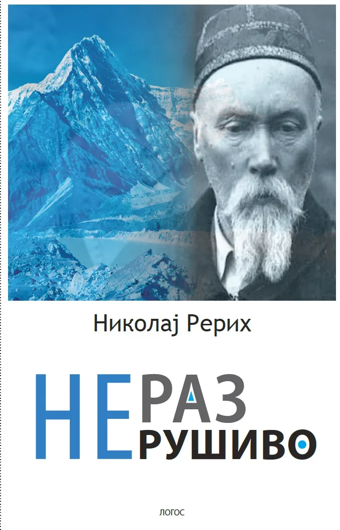 NERAZRUŠIVO 