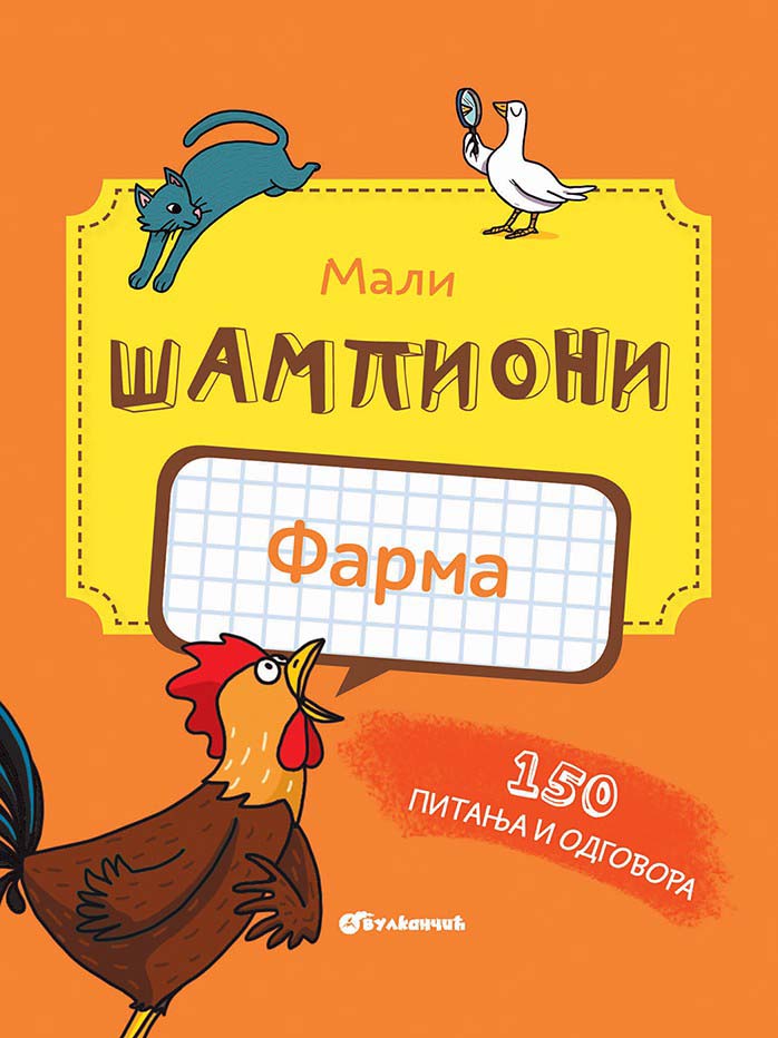 MALI ŠAMPIONI KVIZ Farma 