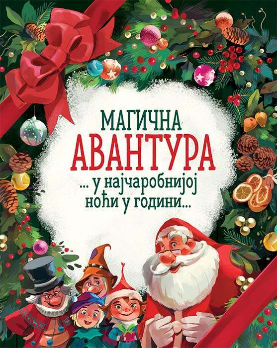 MAGIČNA AVANTURA U NAJČAROBNIJOJ NOĆI U NOVOJ GODINI 