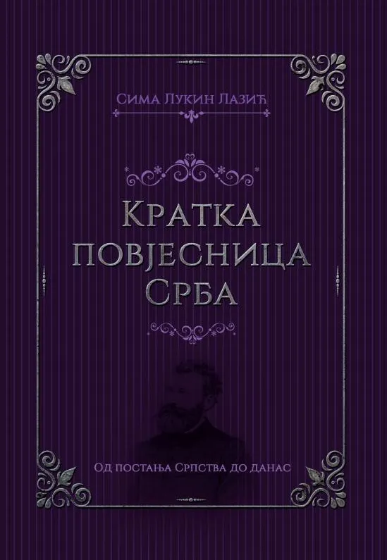 KRATKA POVJESNICA SRBA 