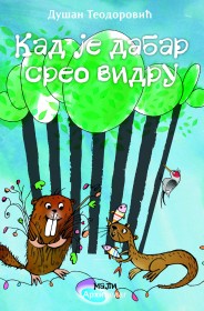 KAD JE DABAR SREO VIDRU 