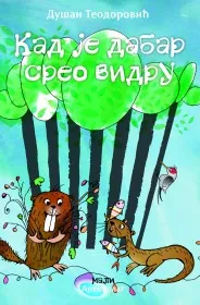 KAD JE DABAR SREO VIDRU 