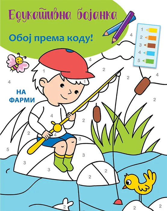 EDUKATIVNA BOJANKA Na farmi 