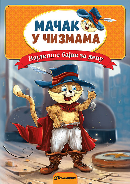 NAJLEPŠE BAJKE ZA DECU Mačak u čizmama 