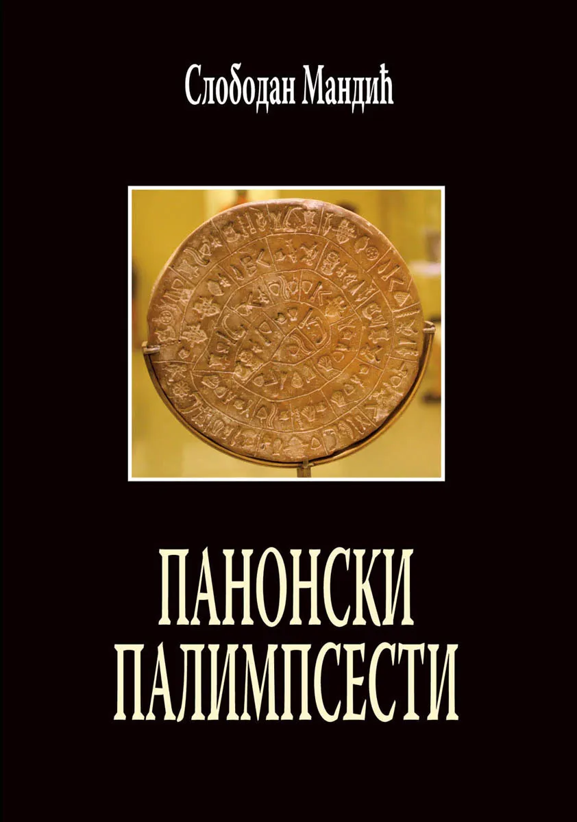 PANONSKI PALIMPSESTI 