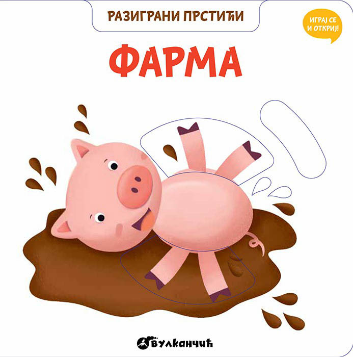 RAZIGRANI PRSTIĆI Farma 