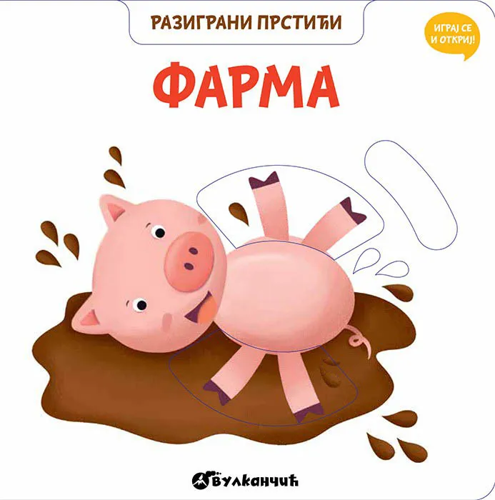 RAZIGRANI PRSTIĆI Farma 