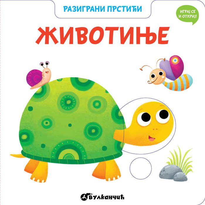 RAZIGRANI PRSTIĆI Životinje 