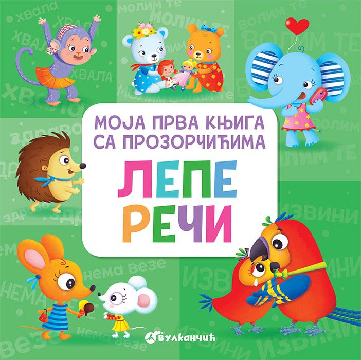 MOJA PRVA KNJIGA SA PROZORČIĆIMA Lepe reči 