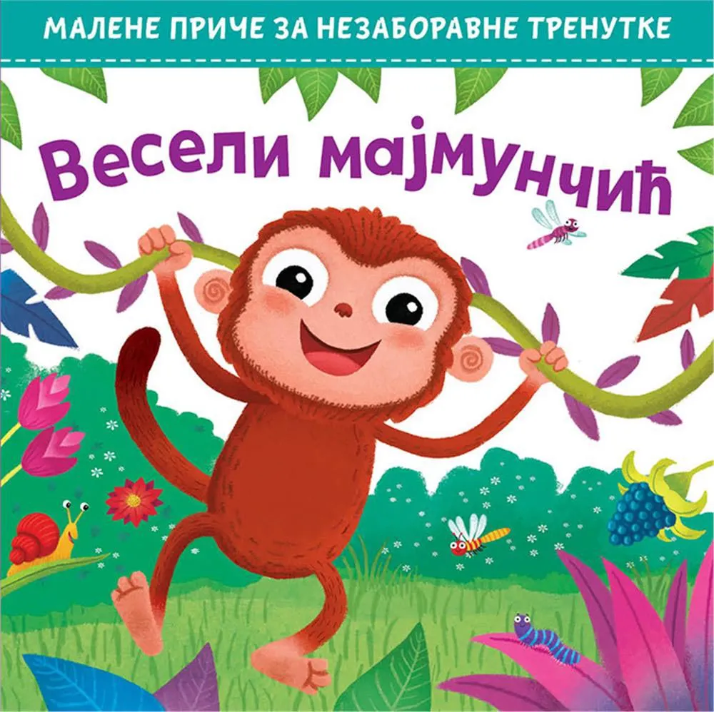 MALE PRIČE ZA NEZABORAVNE TRENUTKE Veseli majmunčić 