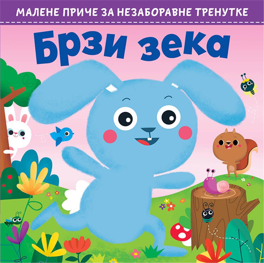 MALE PRIČE ZA NEZABORAVNE TRENUTKE Brzi zeka 