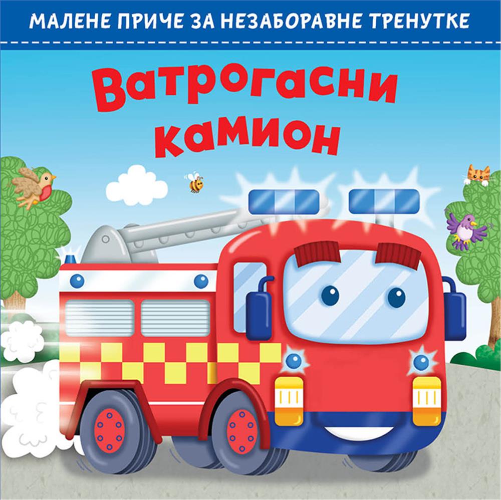 MALE PRIČE ZA NEZABORAVNE TRENUTKE Vatrogasni kamion 