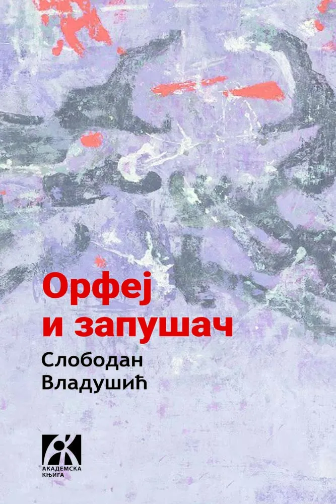 ORFEJ I ZAPUŠAČ 