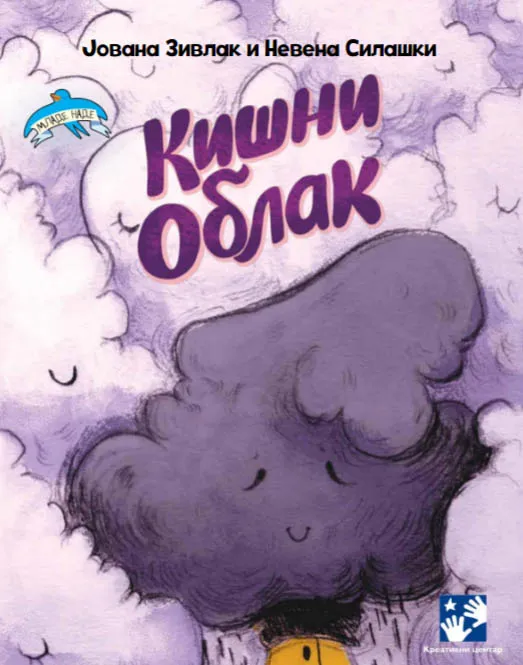 KIŠNI OBLAK 