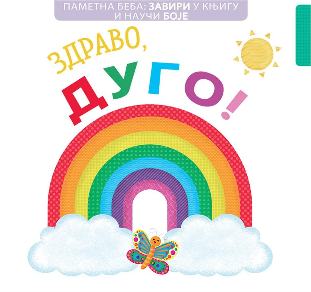 Pametna beba ZDRAVO, DUGO! 