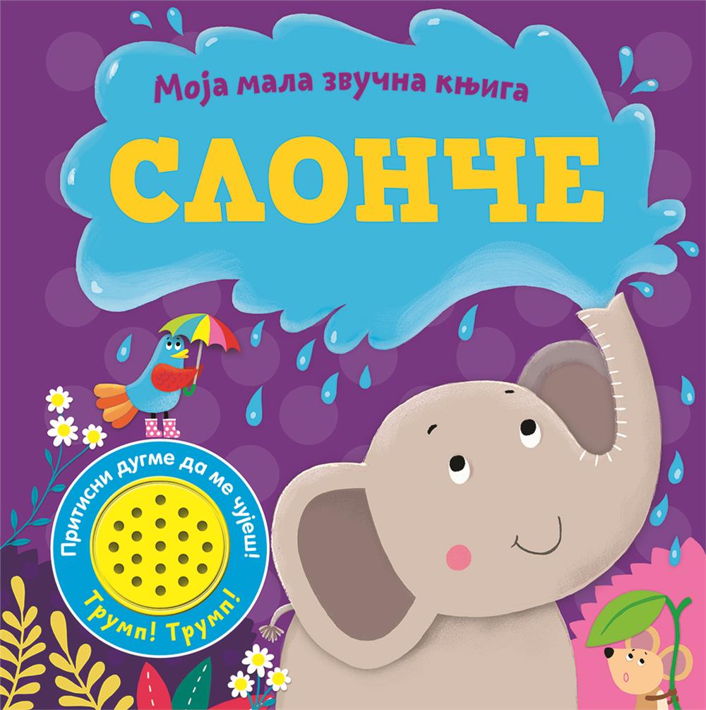MOJA MALA ZVUČNA KNJIGA Slonče 