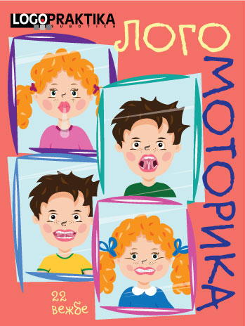LOGOMOTORIKA Logopedske kartice 