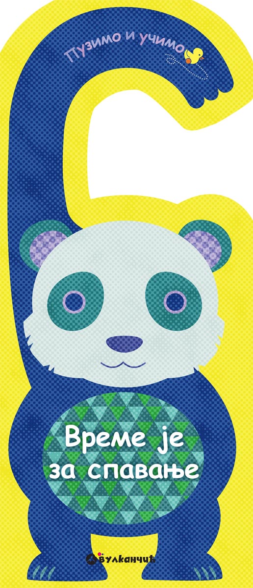 Puzimo i učimo VREME JE ZA SPAVANJE 