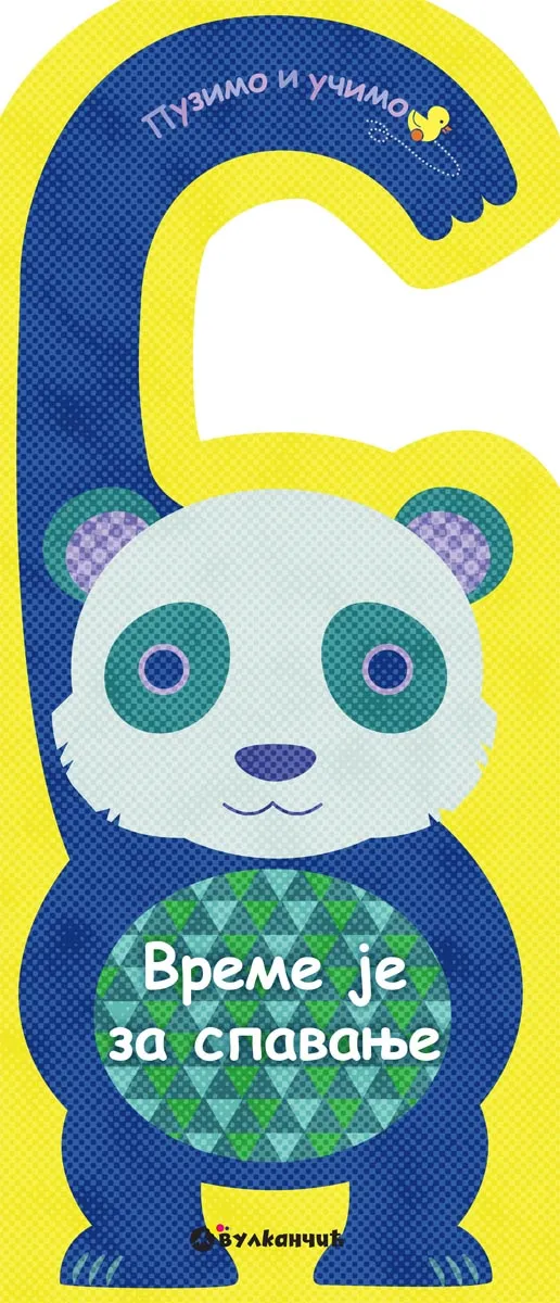 Puzimo i učimo VREME JE ZA SPAVANJE 