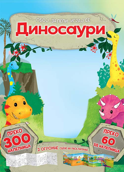 Oboj, zalepi, igraj se DINOSAURI 