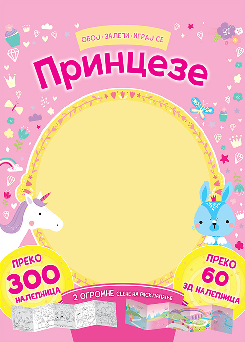 Oboj, zalepi, igraj se PRINCEZE 